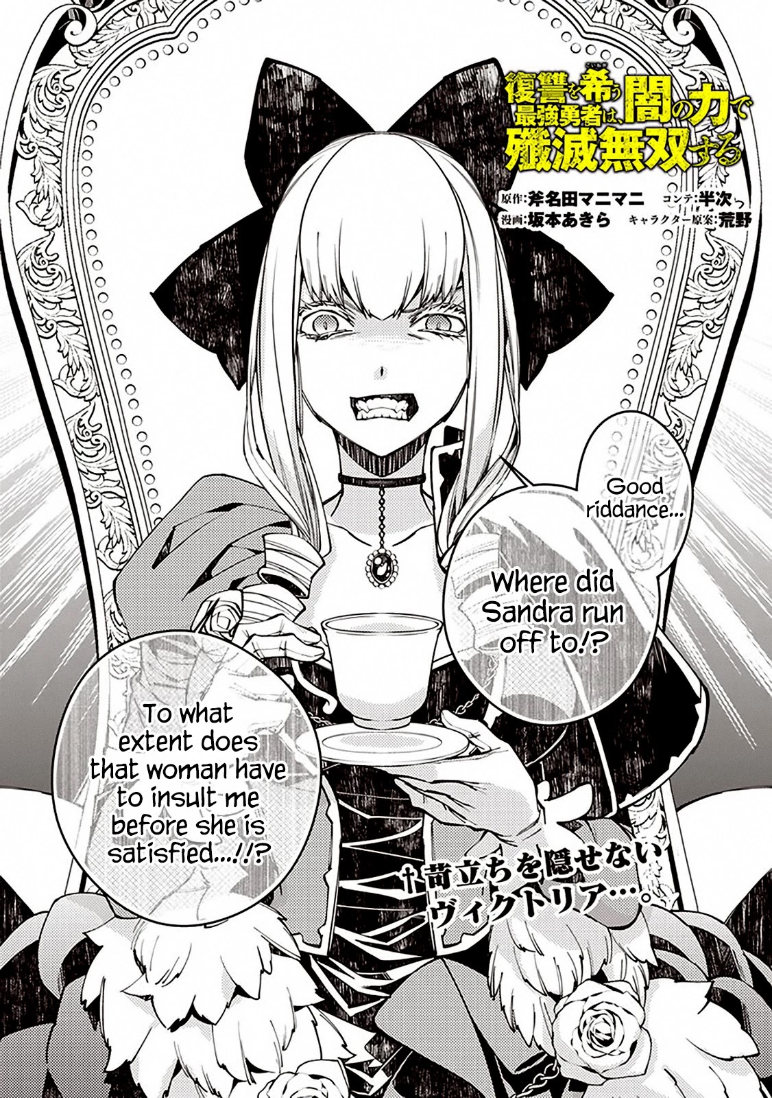 Fukushuu wo Koinegau Saikyou Yuusha wa, Yami no Chikara de Senmetsu Musou suru - Chapter 27 Page 1