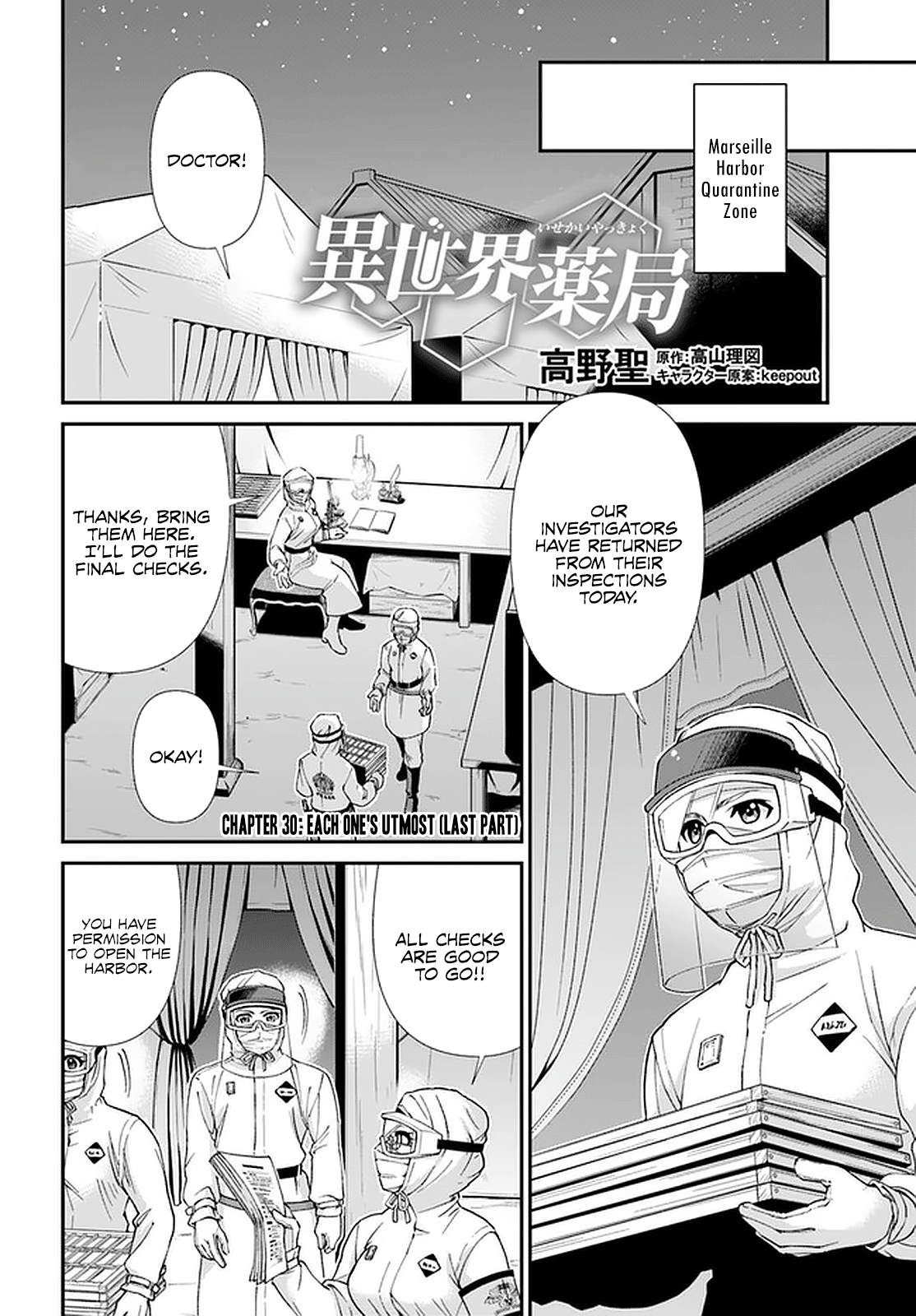 Isekai Yakkyoku - Chapter 30.2 Page 2