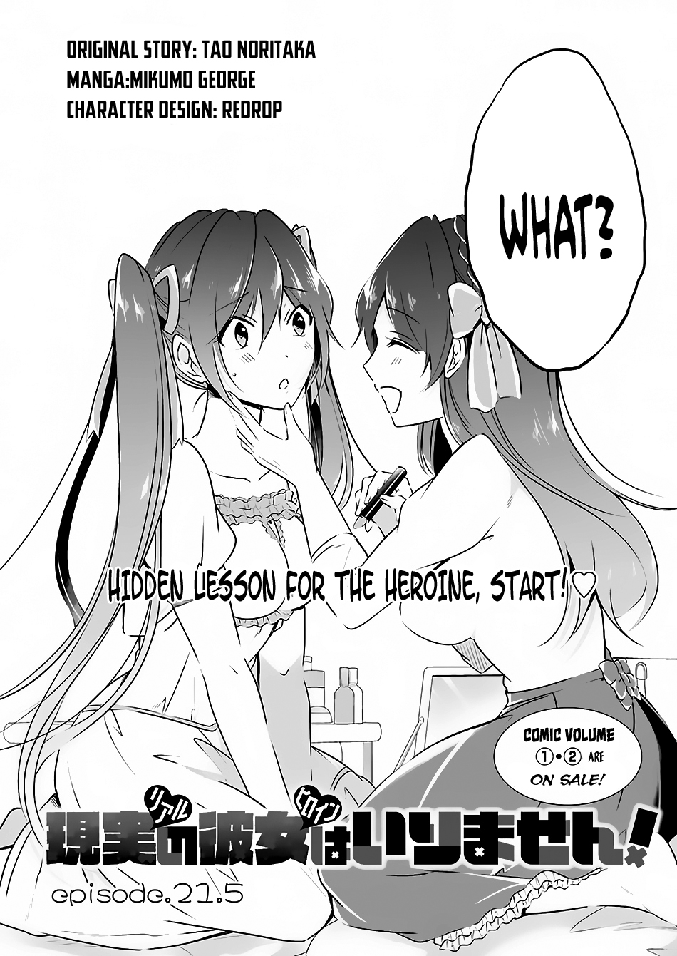 Real no Heroine wa Irimasen! - Chapter 21.5 Page 3