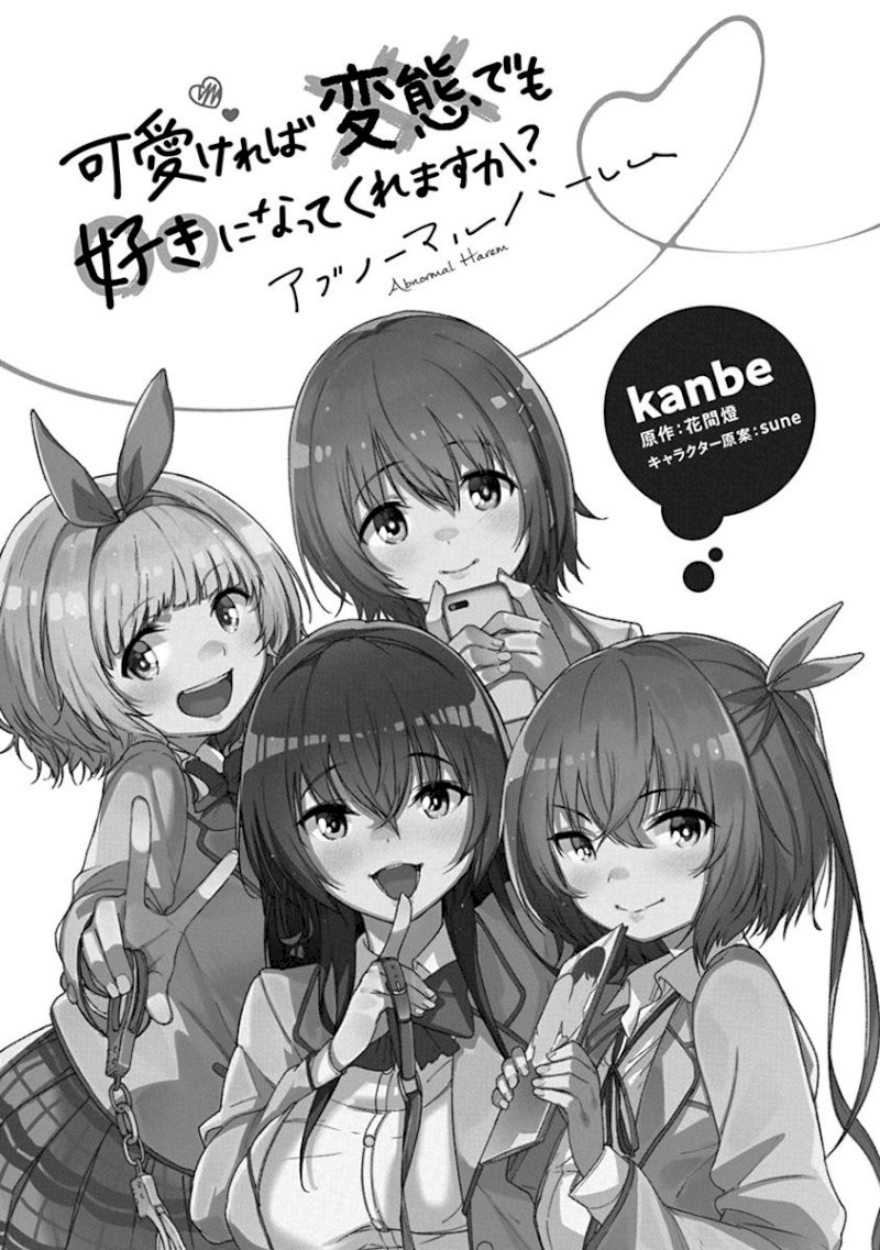 Kawaikereba Hentai demo Suki ni Natte Kuremasu ka? Abnormal Harem - Chapter 7.5 Page 3