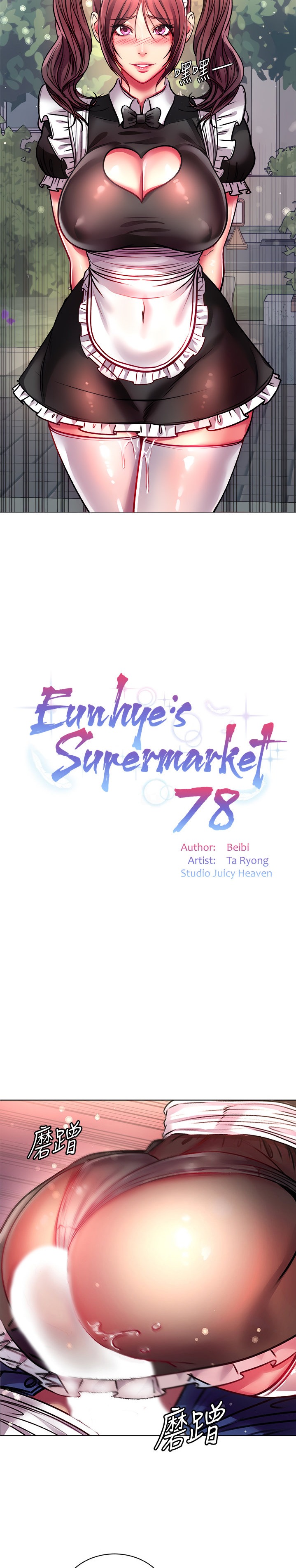 Eunhye's Supermarket - Chapter 78 Page 6