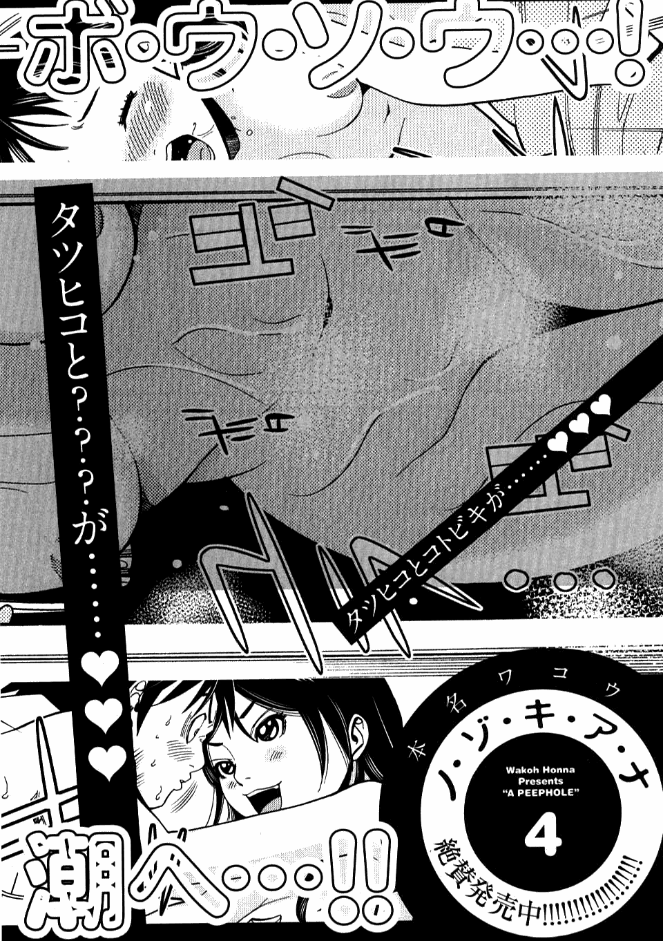 Nozoki Ana - Chapter 27.5 Page 3