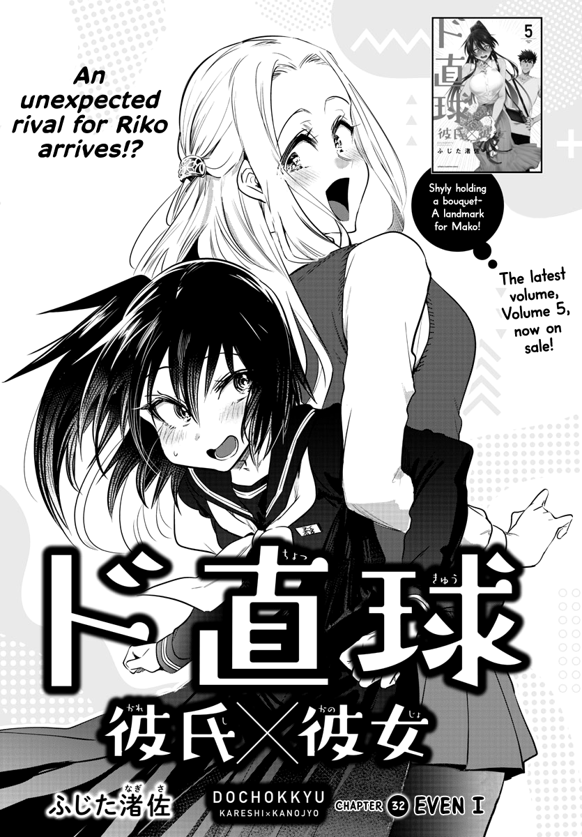 Do Chokkyuu Kareshi x Kanojo - Chapter 32 Page 2