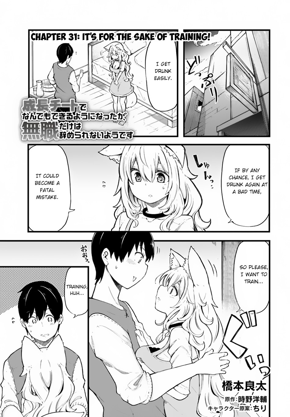 Seichou Cheat de Nandemo Dekiru you ni Natta ga, Mushoku dake wa Yamerarenai you desu - Chapter 31 Page 2