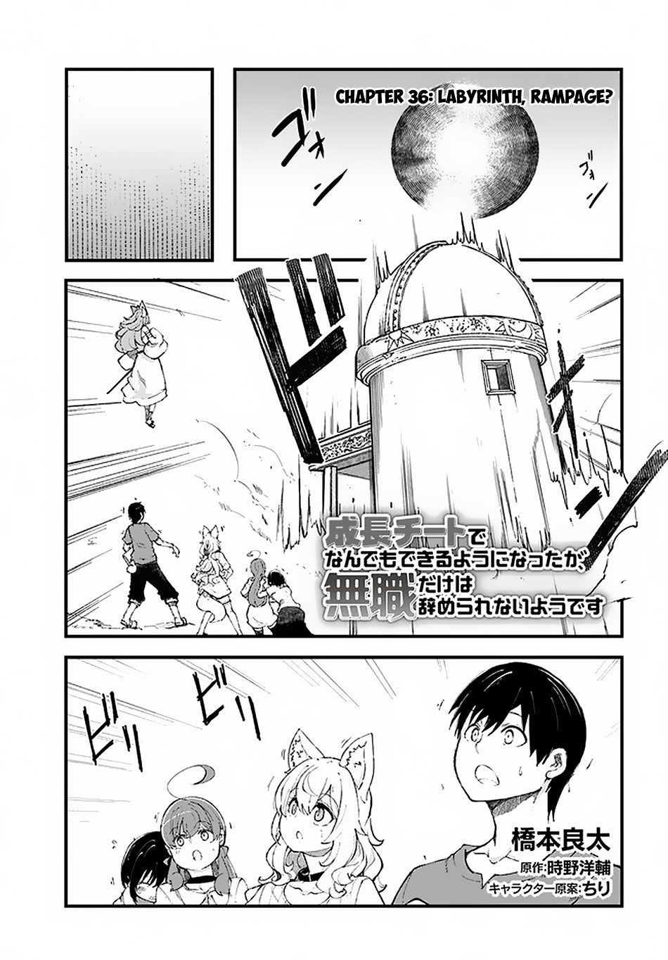 Seichou Cheat de Nandemo Dekiru you ni Natta ga, Mushoku dake wa Yamerarenai you desu - Chapter 36 Page 2